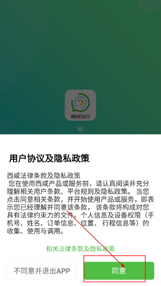 西咸出行