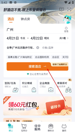 东呈青猫会