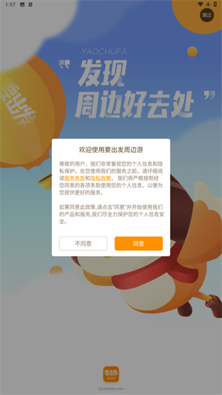 要出发周边游