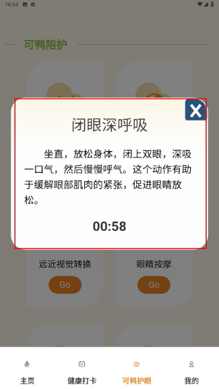 可鸭计步宝