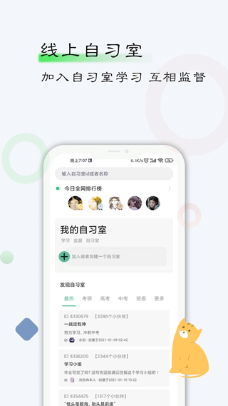 自律计划软件免费版