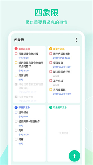 TickTick日程管理