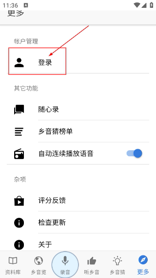 乡音