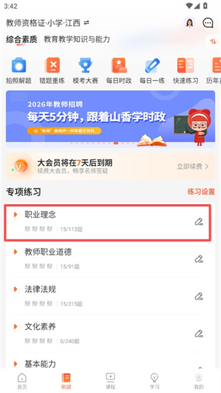 山香网校