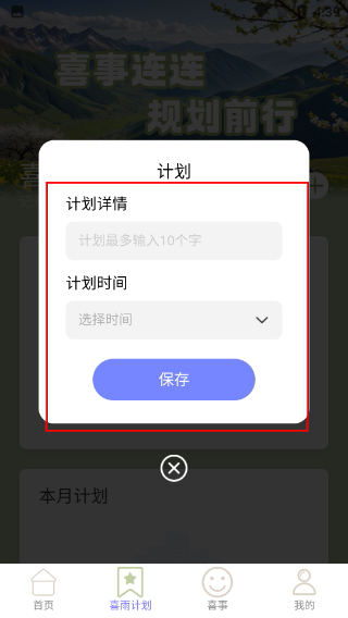 喜雨计步