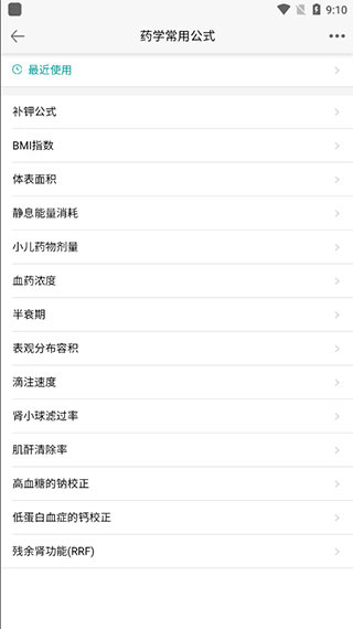 人卫用药助手