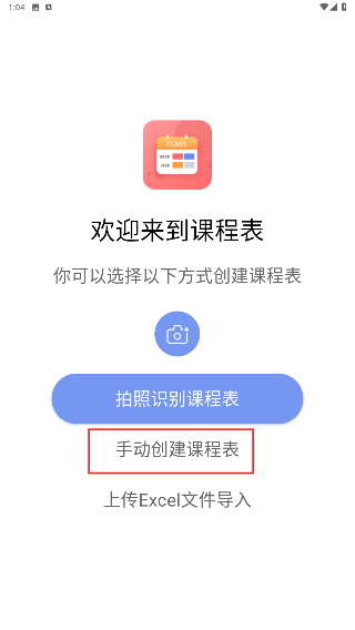课程表