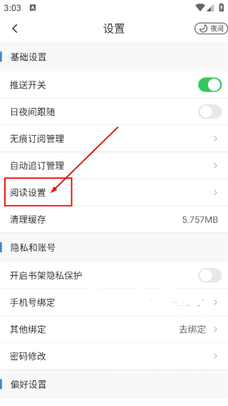 息壤阅读