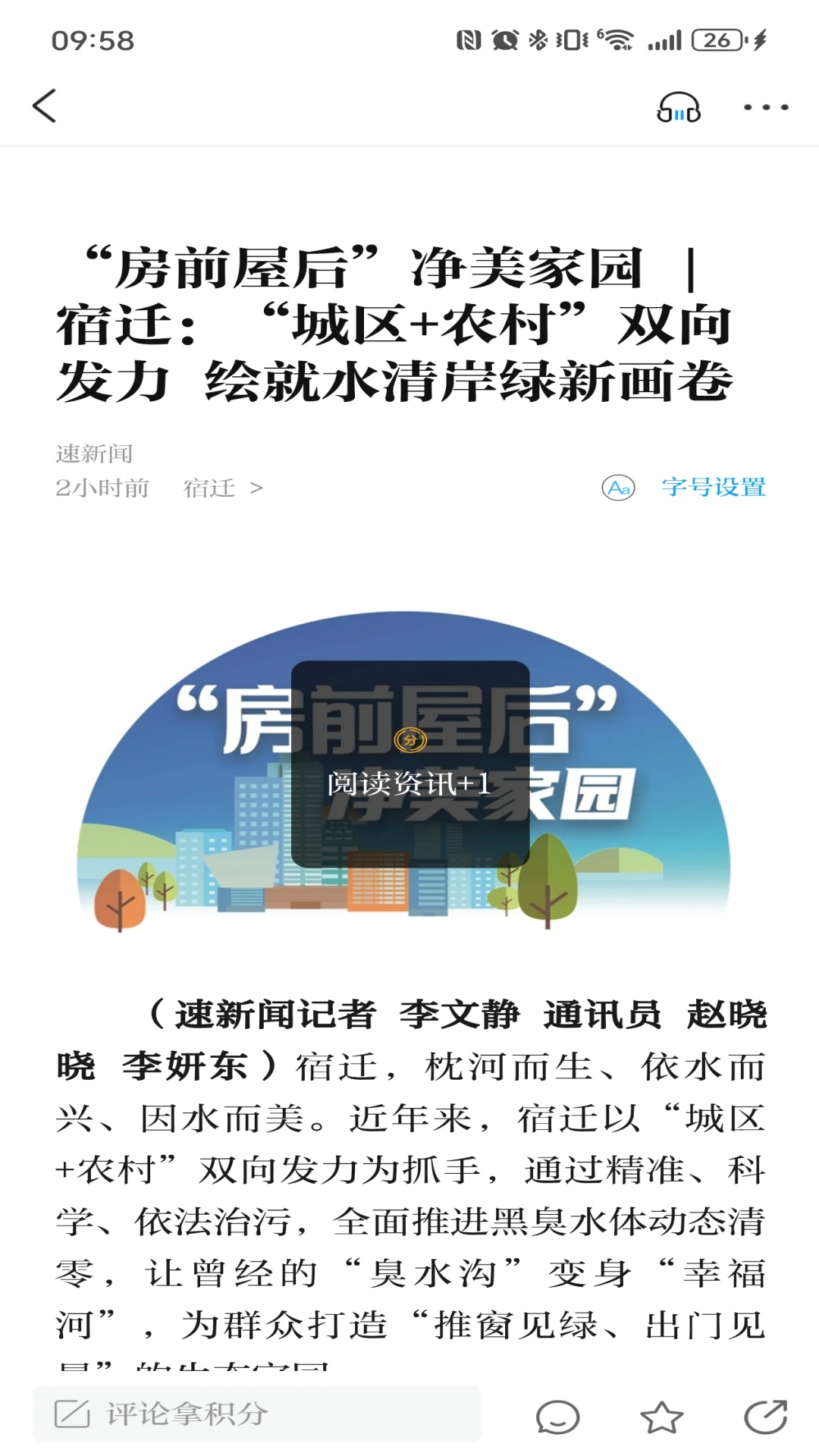 速新闻