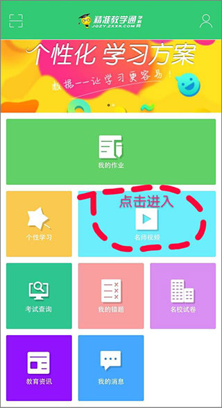 精准教学通最新版