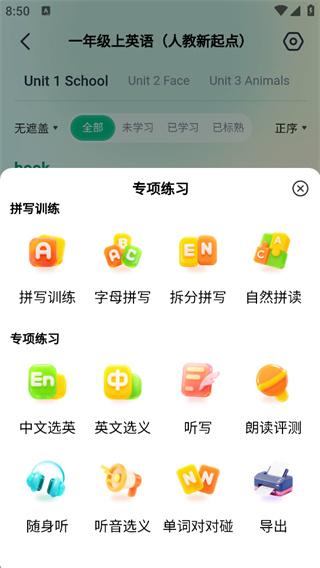 纳米盒同步单词