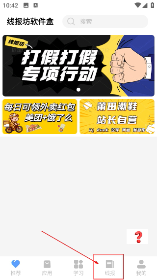 线报坊