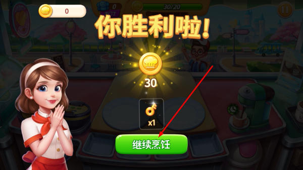 梦幻厨房