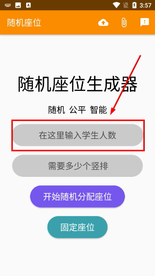 随机座位生成软件