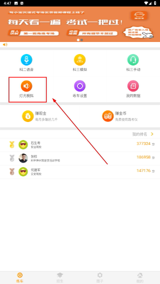 科目三语音助手