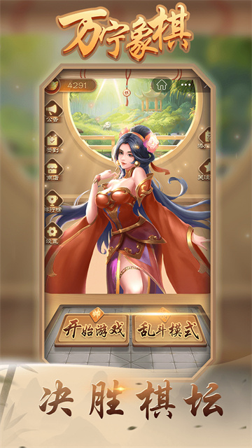 万宁象棋(免广告)