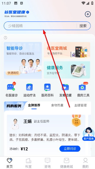谷医堂健康