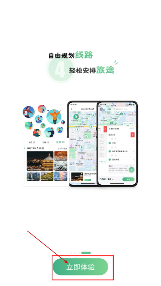 线路旅途