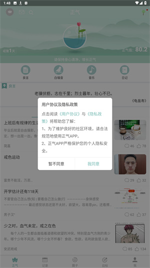 正气
