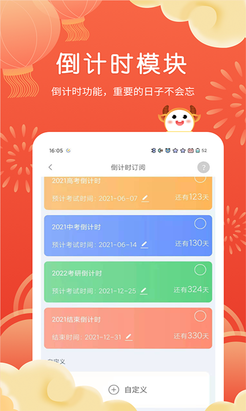 课程表