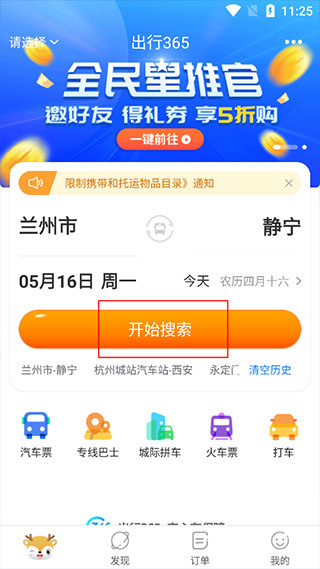出行365