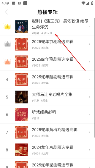 戏曲随身听