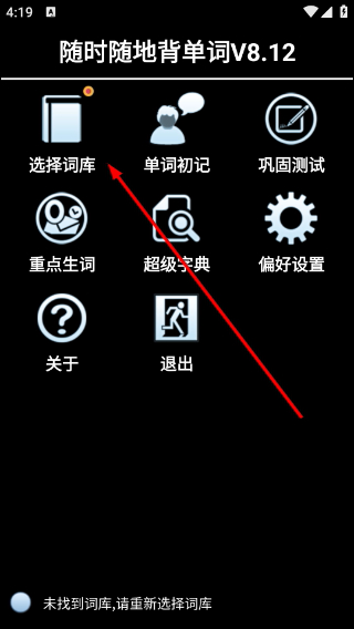 随时随地进行单词记忆