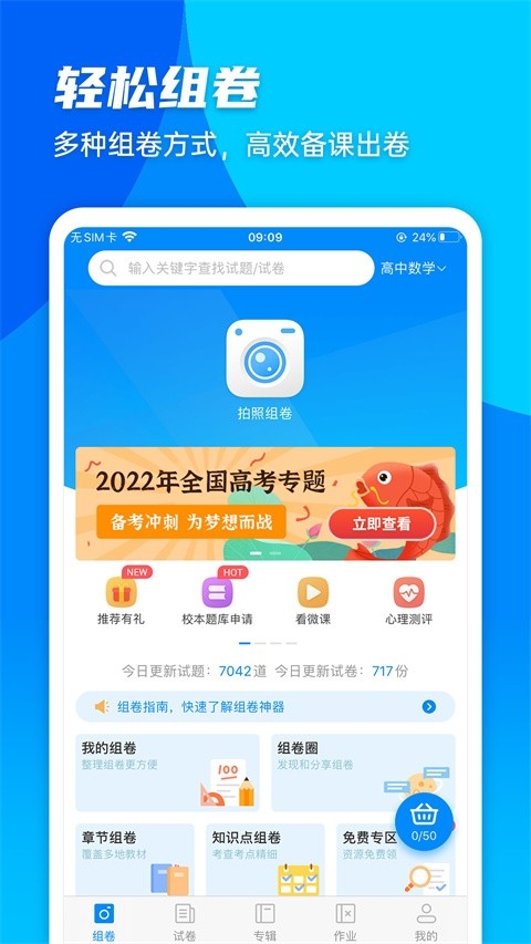 菁优网下载安装