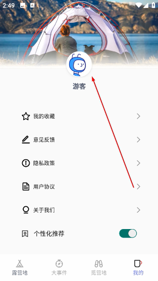 露营地