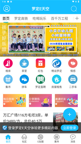 罗定e天空