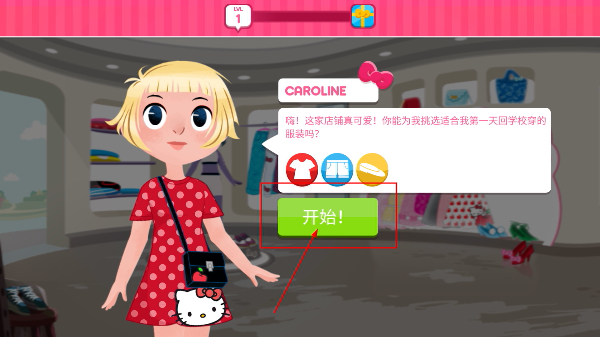 凯蒂猫时尚之星