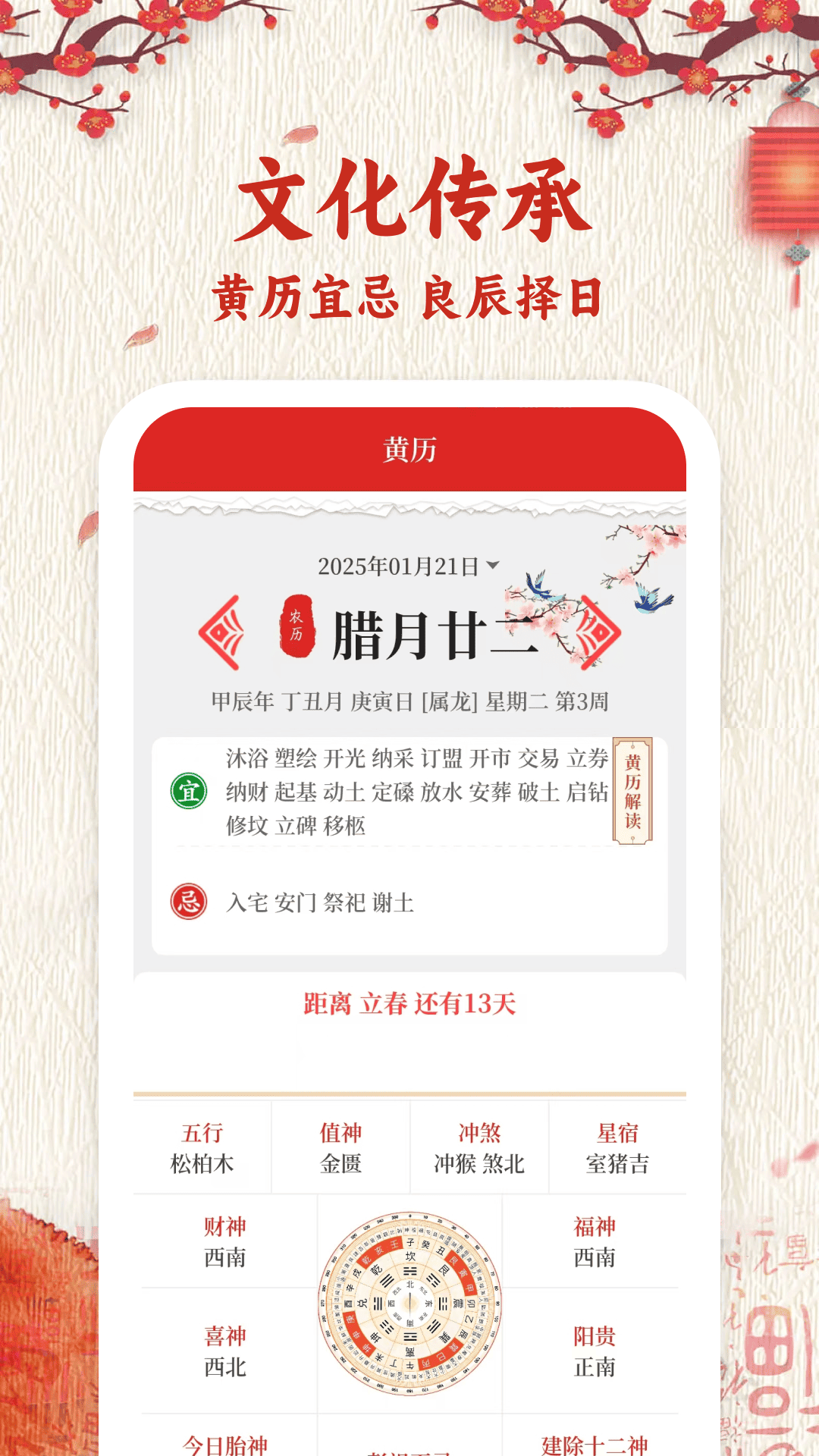 好运万年历