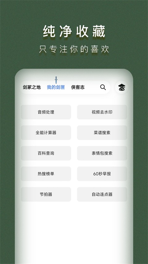 侠客工具箱