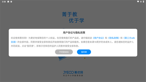 菁优网下载安装