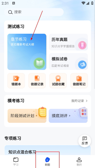 希赛考研app