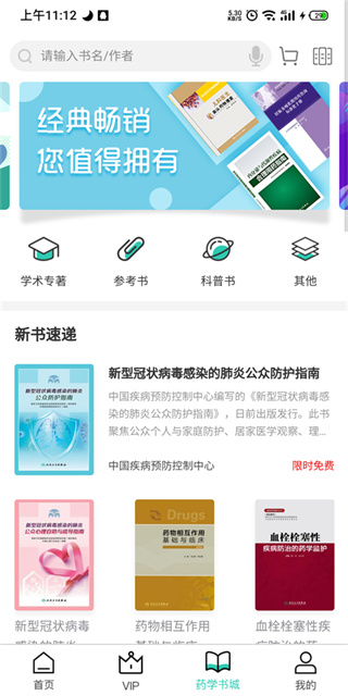 人卫用药助手