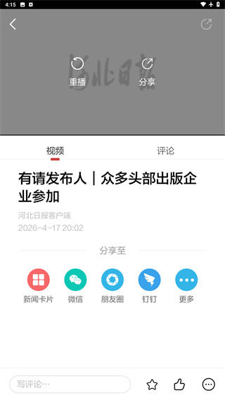 河北日报