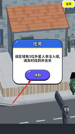 射击外星人