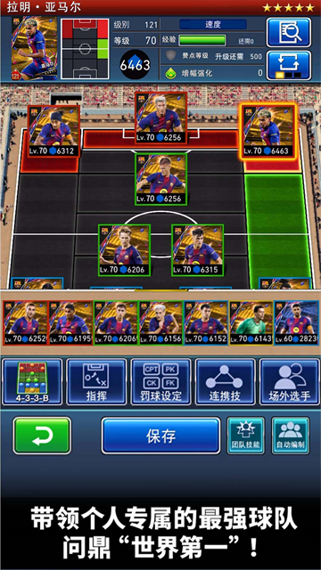 实况王者集结