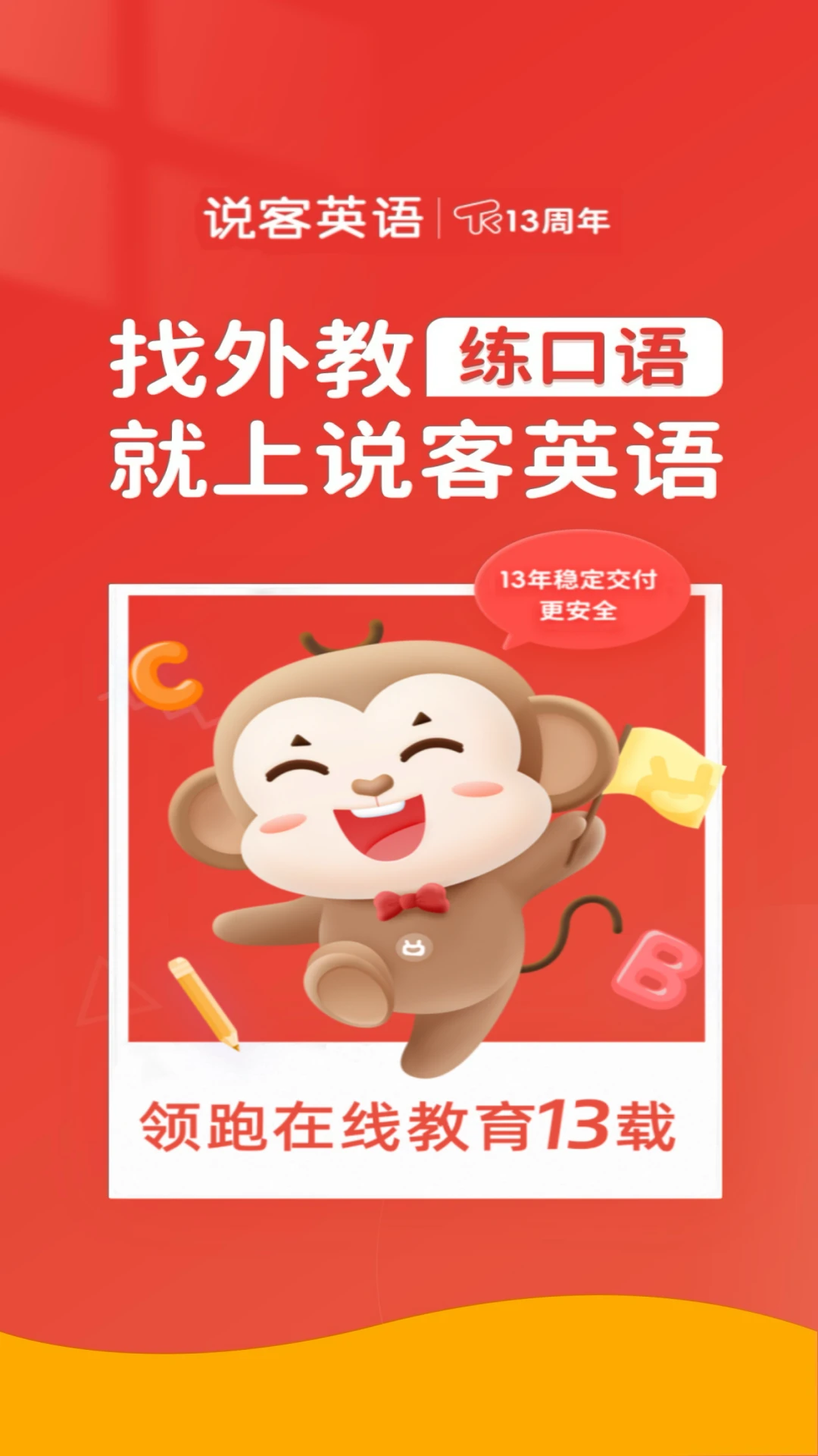 说客英语
