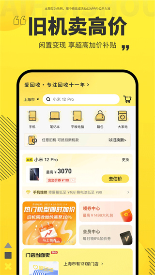 爱回收二手交易平台