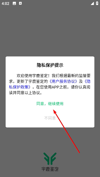 宇鹿鉴定