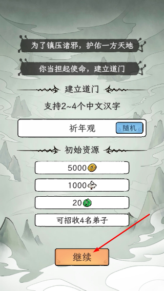 了不起的道门