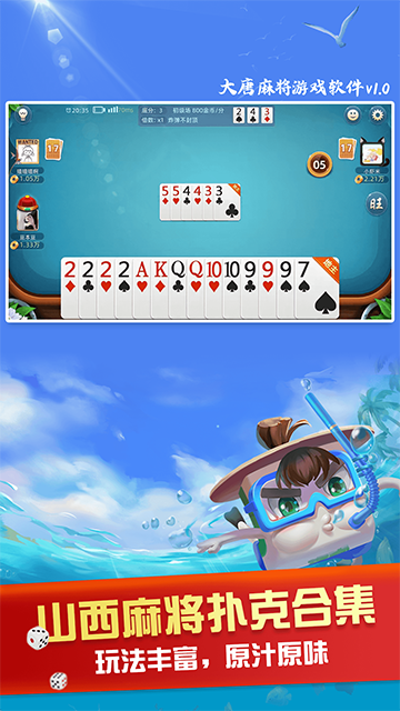 大唐麻将