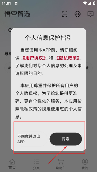 悟空智选