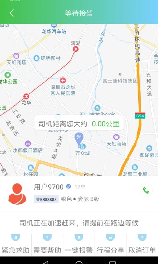 西咸出行