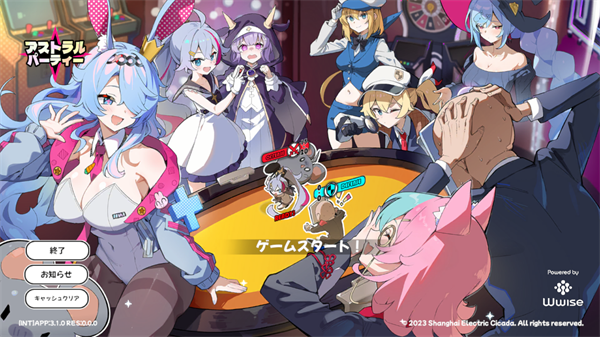 星引擎party