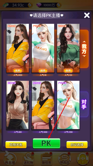 我的女主播