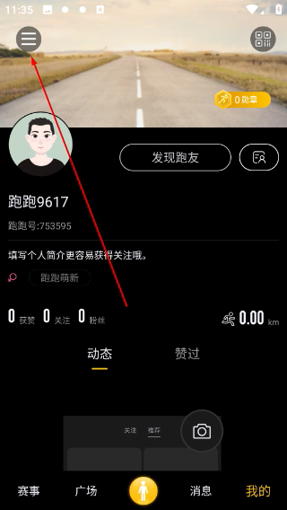 跑跑