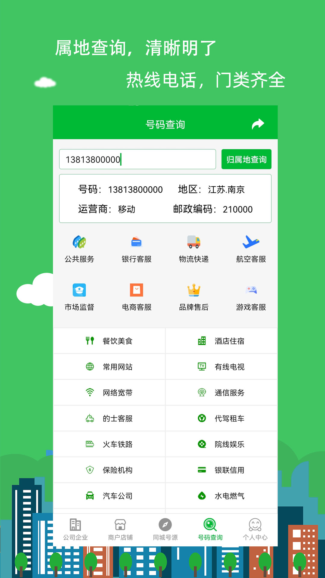 号码大全